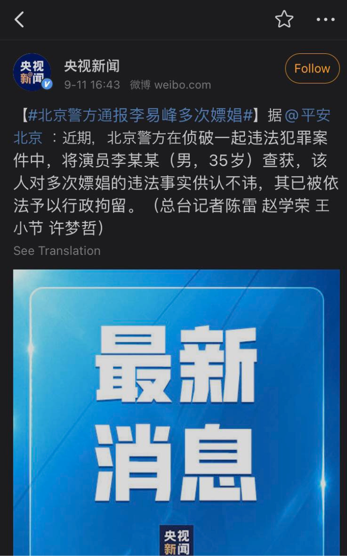 Cảnh sát Bắc Kinh thông báo Lý Dịch Phong bị bắt vì nhiều lần mua dâm.