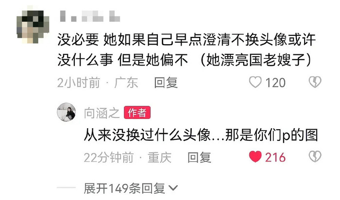 Ngày 27/10, Hướng Hàm Chi cũng lên tiếng phủ nhận nghi vấn đổi avatar để cọ nhiệt. Được biết, trước đó, việc cô đổi avatar Wechat là một trong những nguyên nhân khiến nữ diễn viên bị chỉ trích nặng nề. Tuy nhiên, lời giải thích này của cô nàng chỉ có thể an ủi người hâm mộ, còn công chúng thì hoàn toàn không nghe lọt tai. 