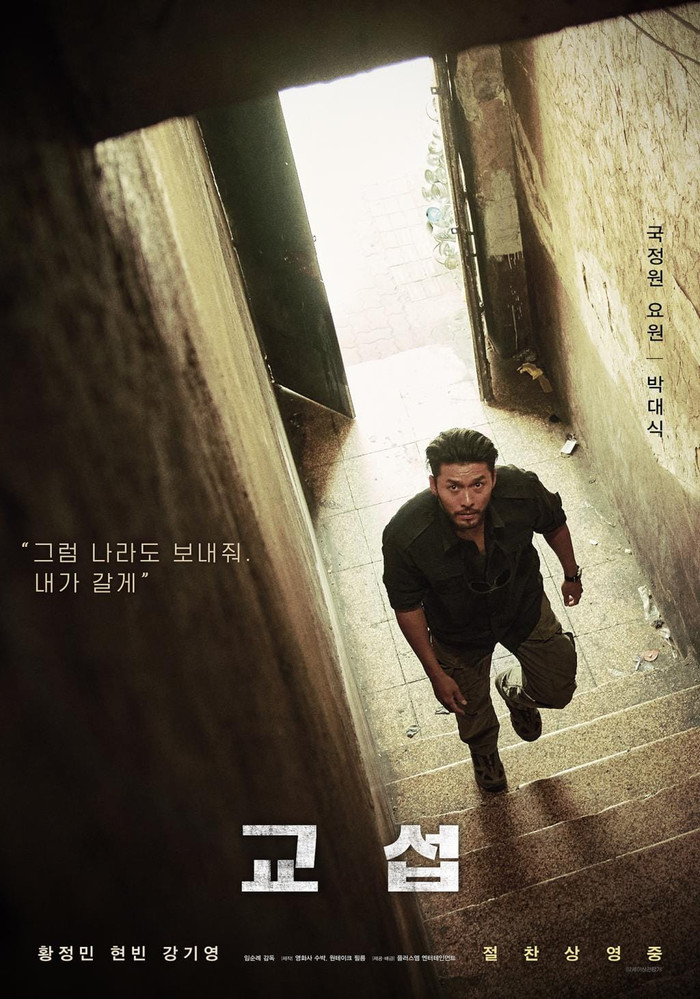 Poster mới của Hyun Bin trong The Point Men.