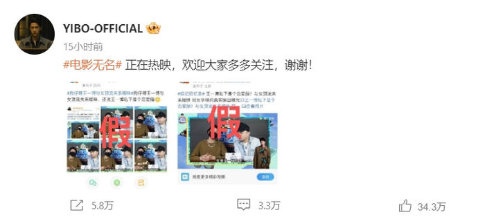 Vương Nhất Bác đăng bài kèm chữ “Giả” rất lớn để phủ nhận tin đồn hẹn hò với đàn chị. 