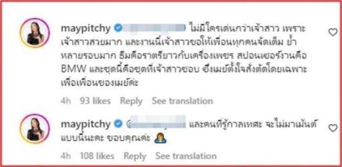 Drama hi hữu ở tiệc cưới Nong Poy: Một nữ diễn viên bị dân tình mỉa mai vì lên đồ lồng lộn, lấn át cô dâu - Ảnh 7.