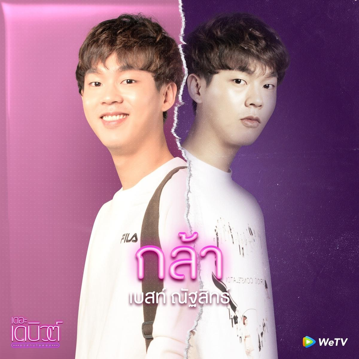 Kla (Best - Natthasit Kotimanatwanit) - thành viên fanclub của Newtype. Anh là người đóng vai trò quan trọng trong hành trình khám phá sự thật về cái chết của Farn, cũng là thần tượng mà Kla yêu thích nhất.