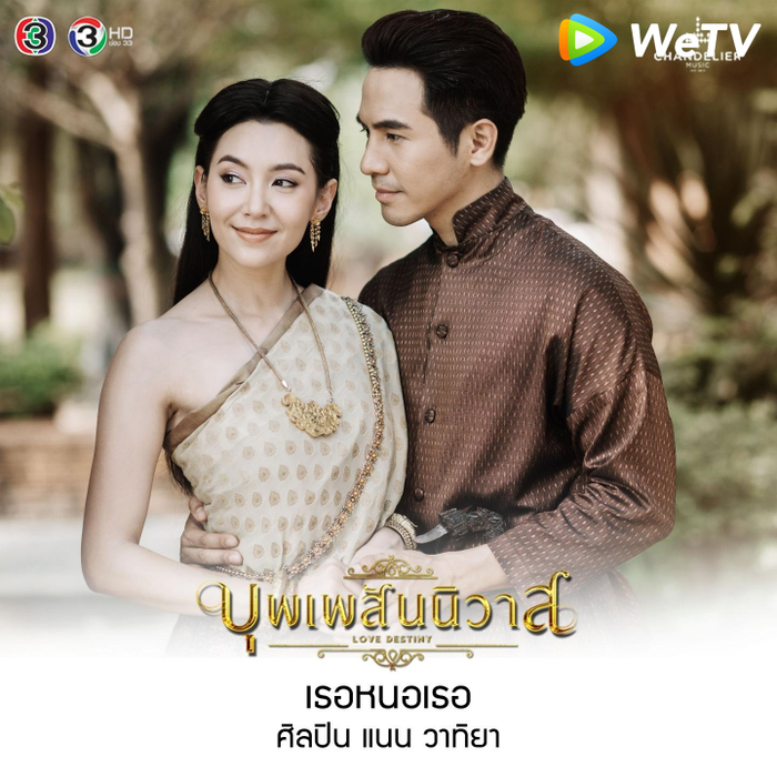 Cặp đôi 'Ngược dòng thời gian' Pope Thanawat - Bella Ranee trở lại trong phim mới 'Sập bẫy tình yêu'.