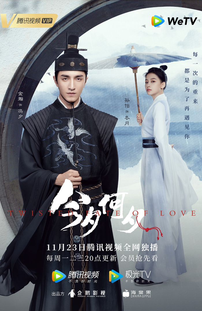 Điểm danh loạt phim Hoa ngữ ra mắt khán giả nửa cuối tháng 11/2020 Ảnh 13