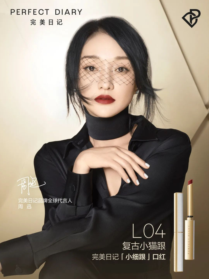 Châu Tấn hiện là đại sứ thương hiệu toàn cầu của Perfect Diary, bảo chứng cho một nhãn hàng mỹ phẩm giá bình dân nhưng vô cùng chất lượng.